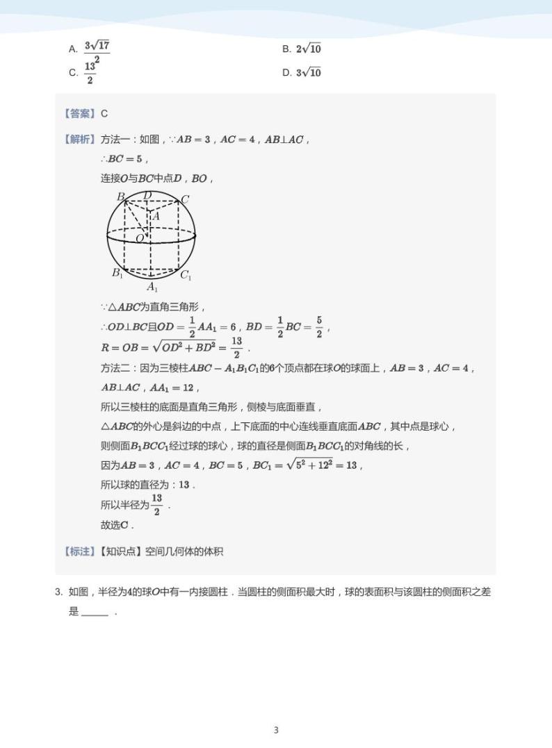 13.5内切球与外接球讲义03