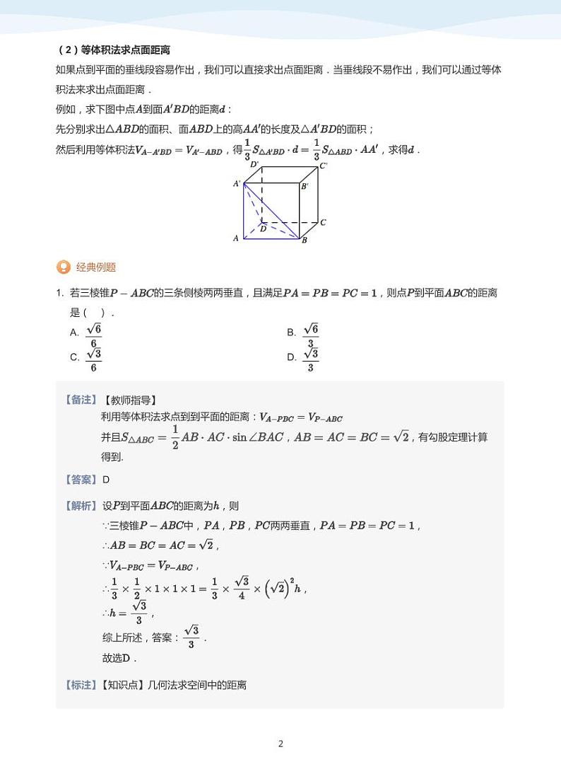 13.4空间中的角与距离讲义02