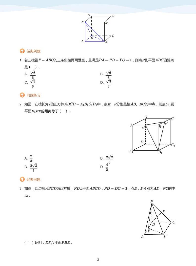 13.4空间中的角与距离讲义02