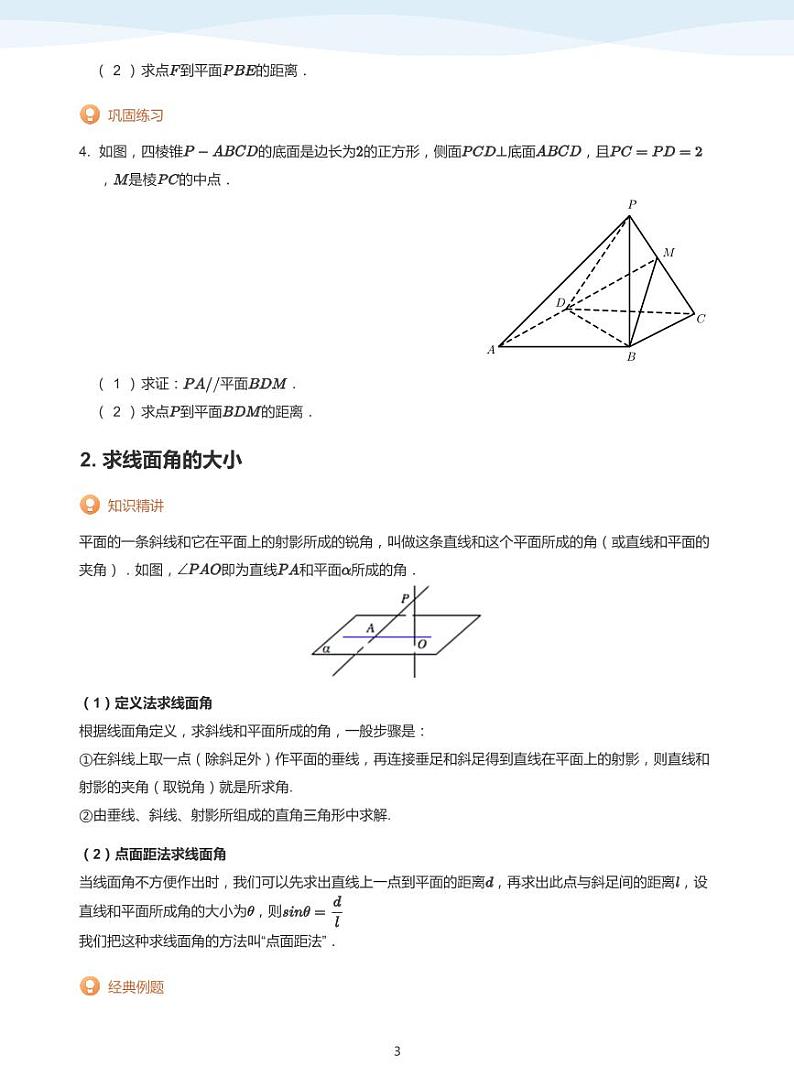 13.4空间中的角与距离讲义03