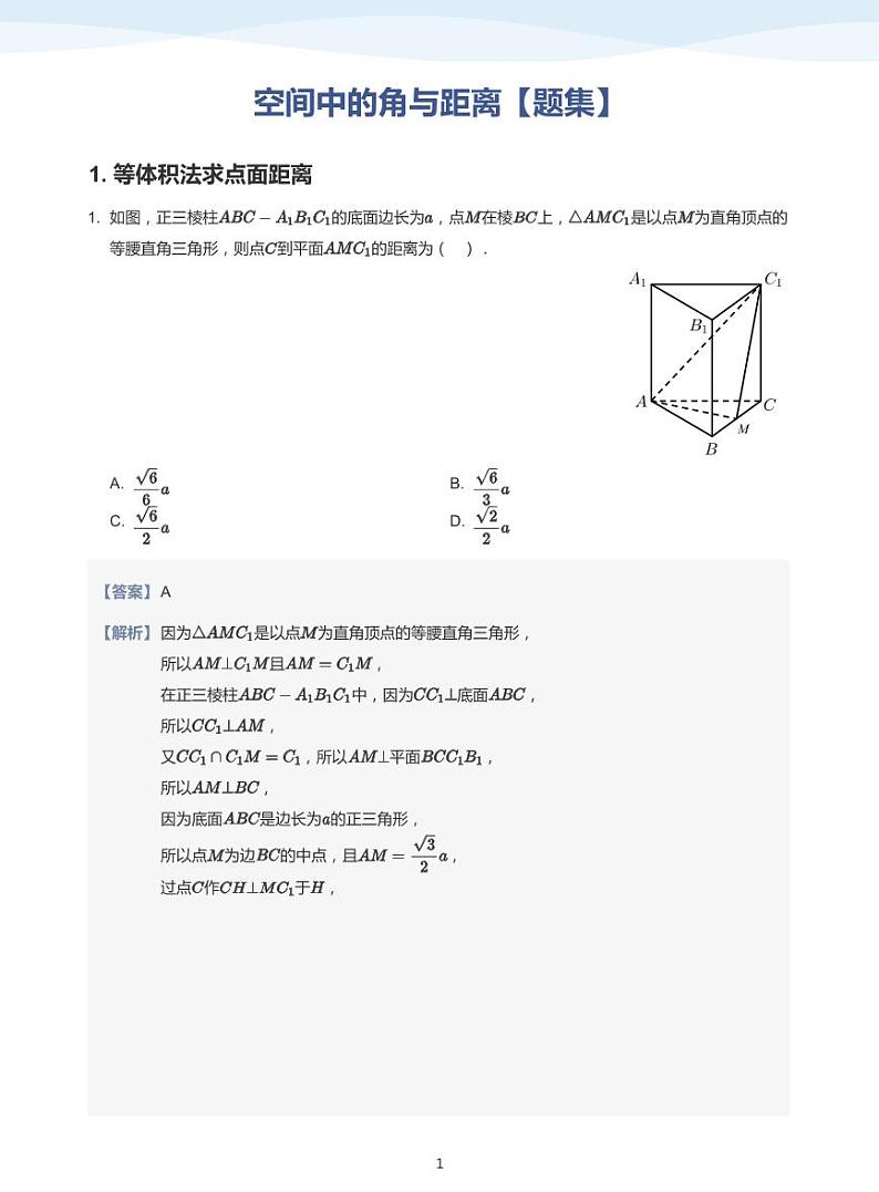 13.4空间中的角与距离讲义01