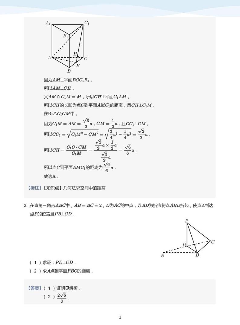13.4空间中的角与距离讲义02