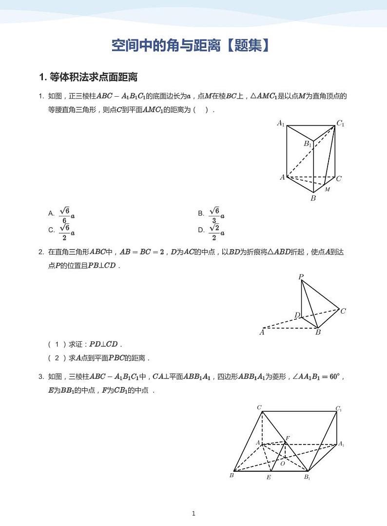 13.4空间中的角与距离讲义01