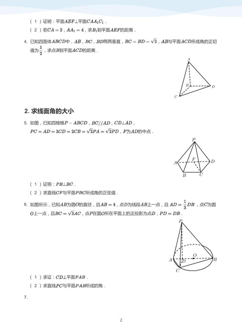 13.4空间中的角与距离讲义02