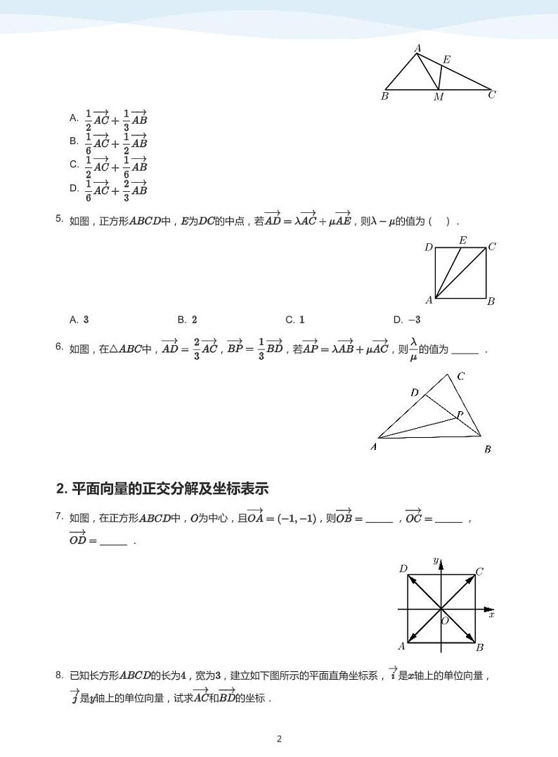 9.2向量基本定理及其坐标表示讲义02