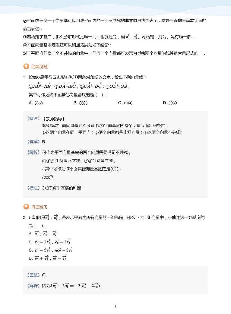 9.2向量基本定理及其坐标表示讲义02