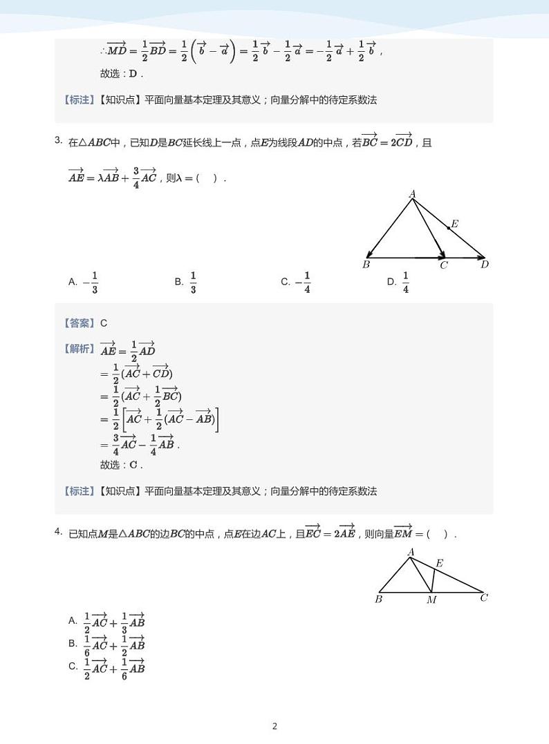 9.2向量基本定理及其坐标表示讲义02