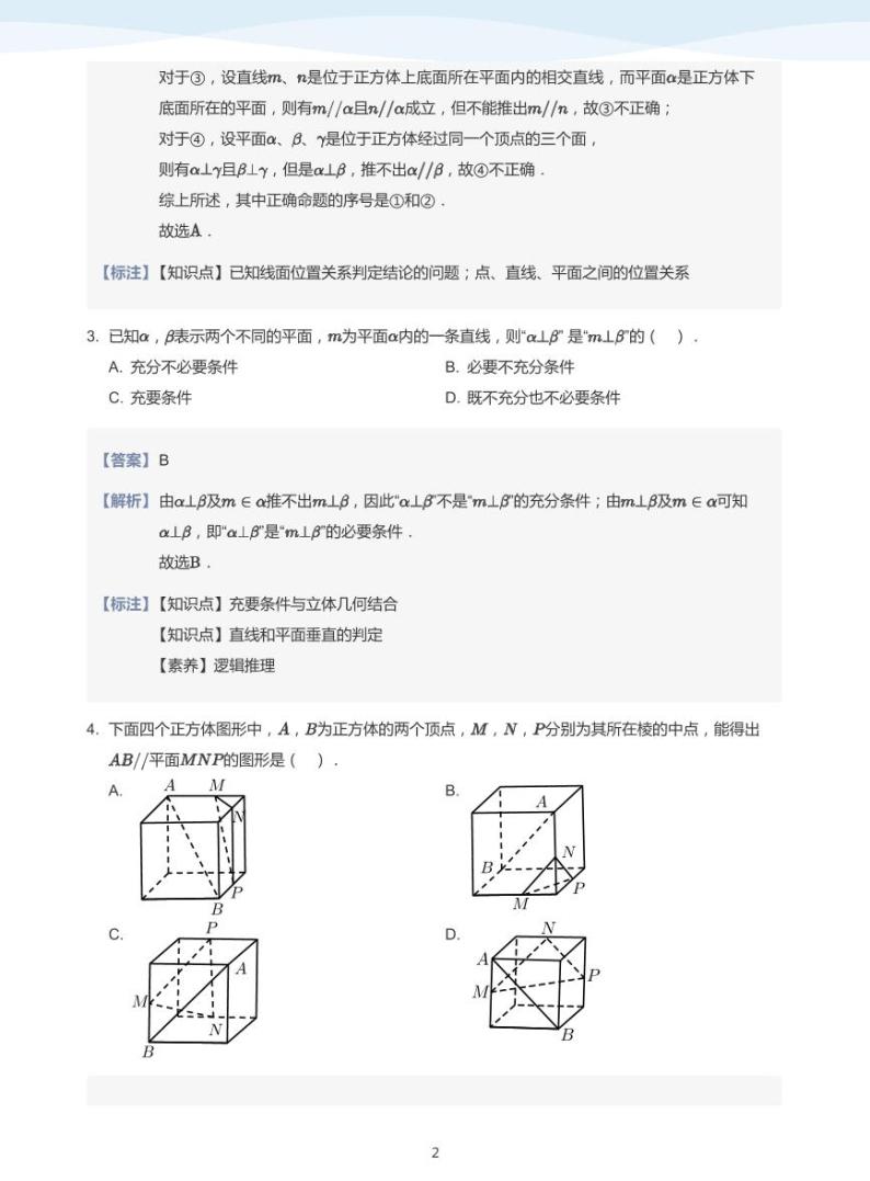 13.6立体几何选填综合讲义02