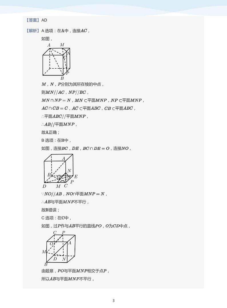 13.6立体几何选填综合讲义03