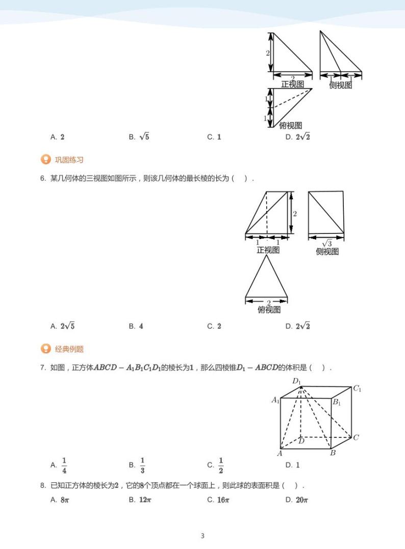 13.6立体几何选填综合讲义03