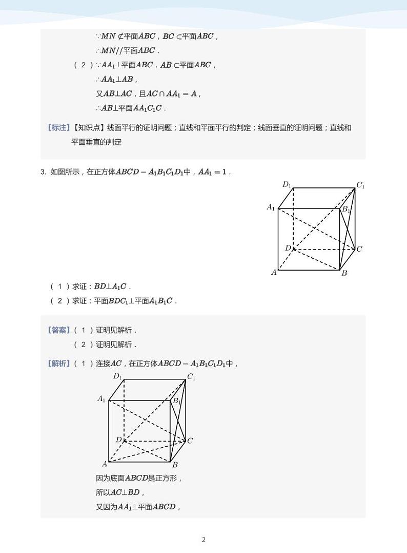 13.7用几何法证明立体几何综合问题讲义02