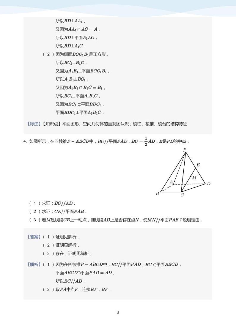 13.7用几何法证明立体几何综合问题讲义03