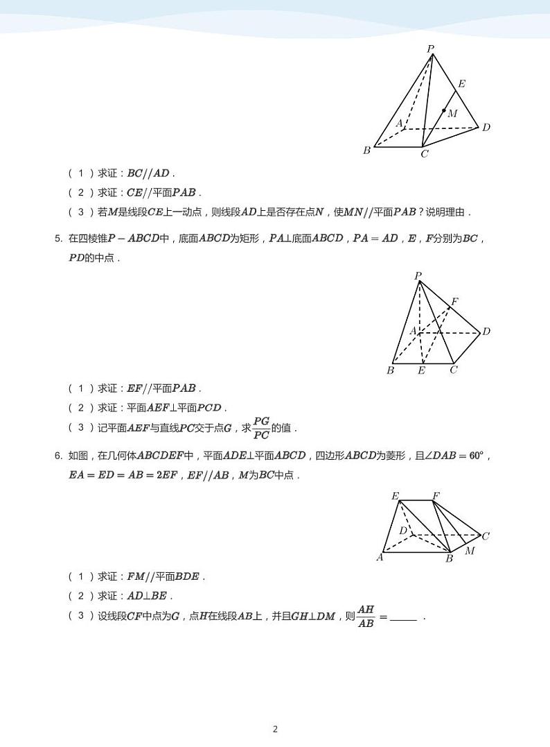 13.7用几何法证明立体几何综合问题讲义02