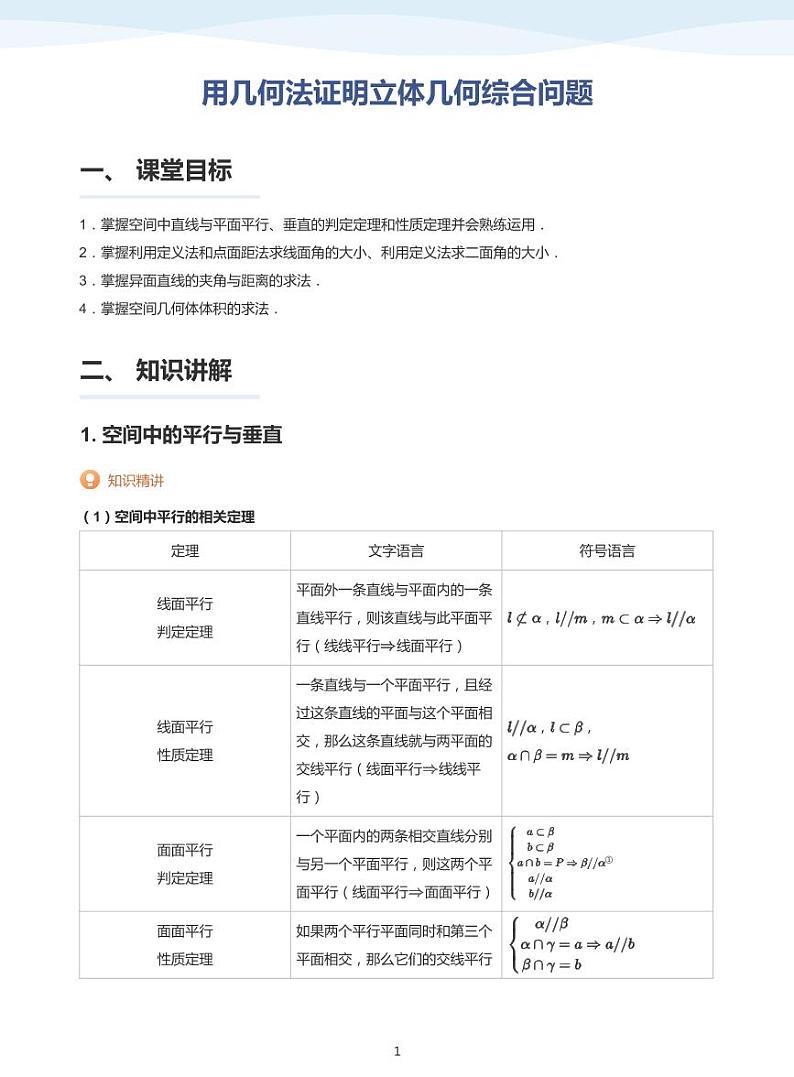 13.7用几何法证明立体几何综合问题讲义01