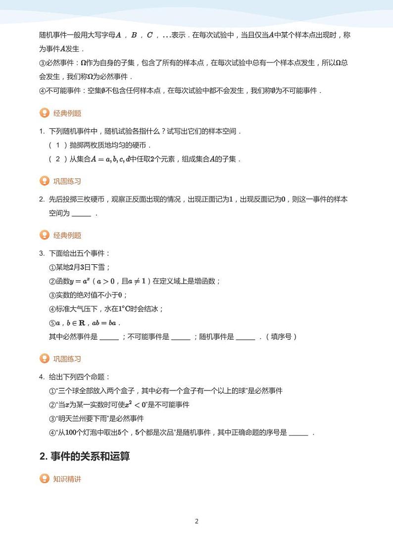 概率初步-讲义（学生版）第2页