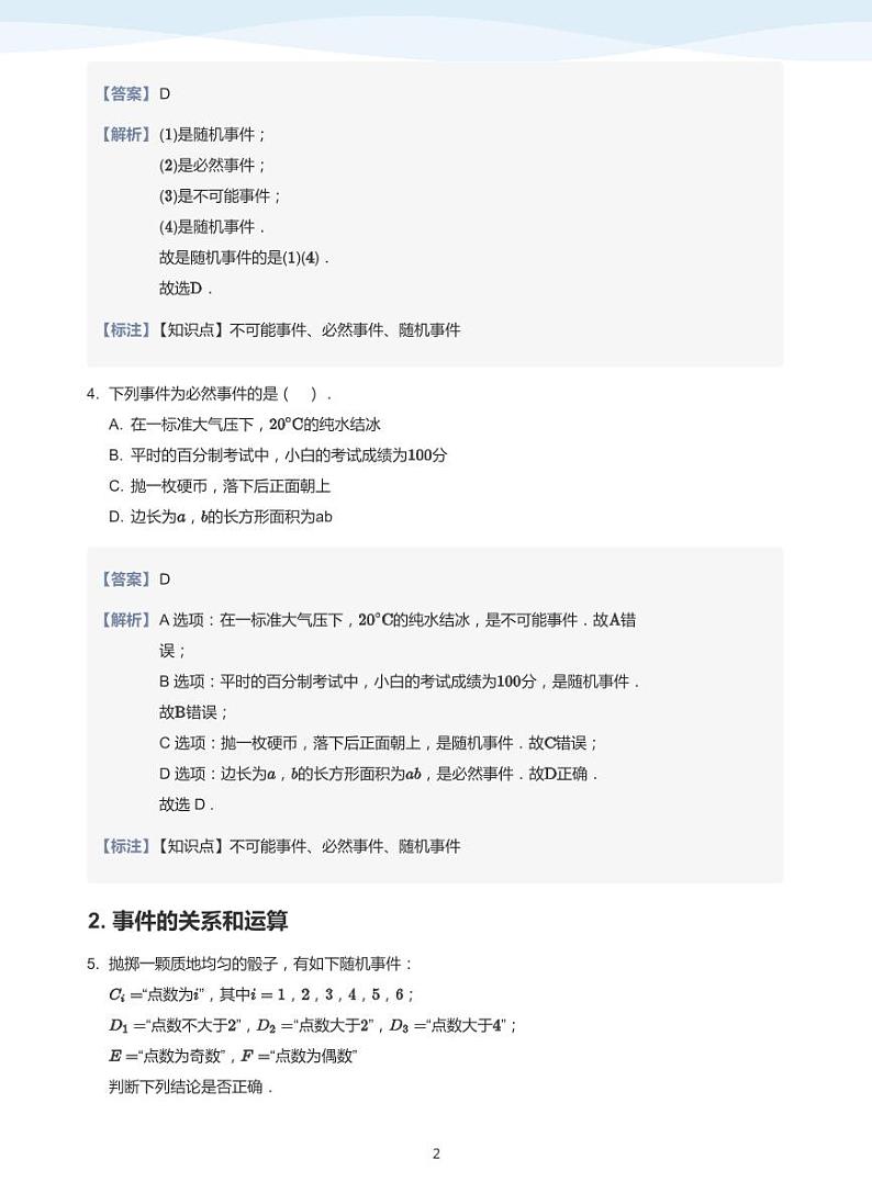 概率初步【题集】-讲义（教师版）第2页