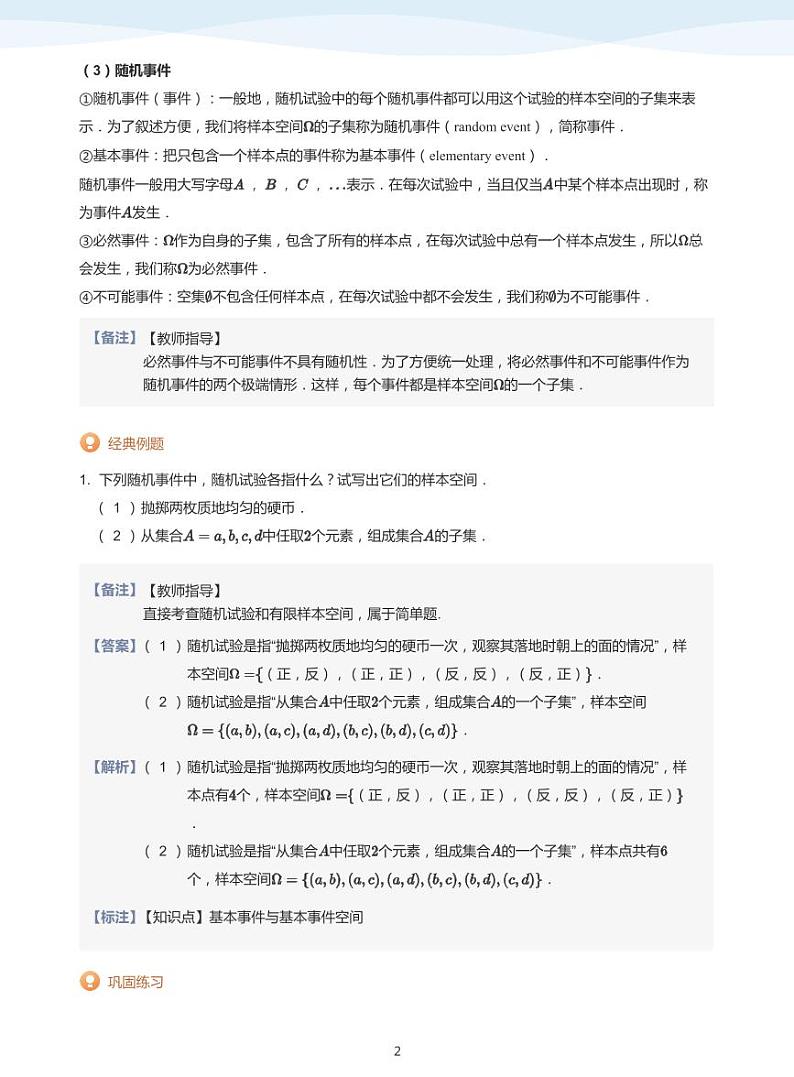 概率初步-讲义（教师版）第2页