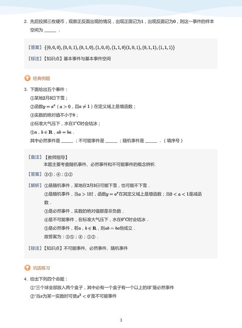 概率初步-讲义（教师版）第3页