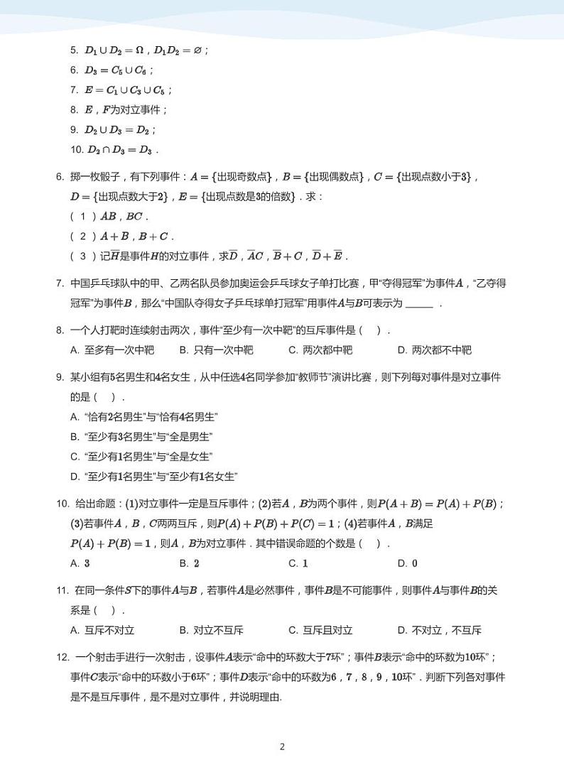 概率初步【题集】-讲义（学生版）第2页