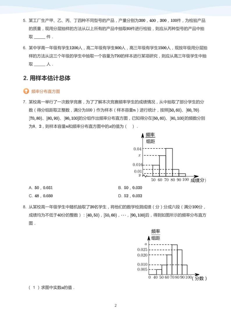 16统计与概率综合讲义02