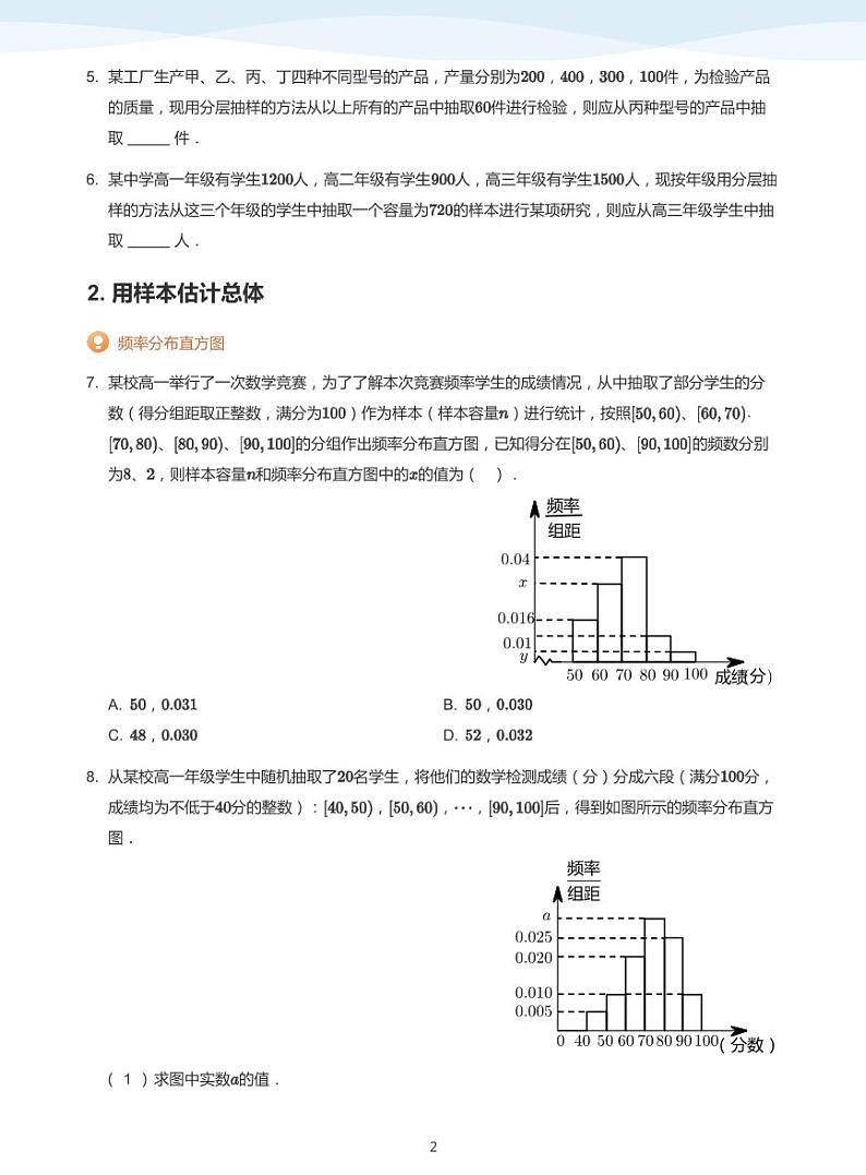 统计与概率综合【题集】-讲义（学生版）第2页