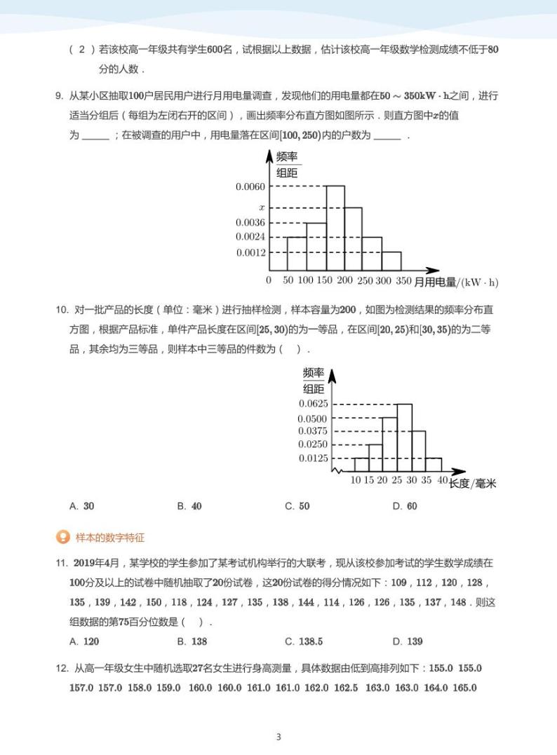 16统计与概率综合讲义03