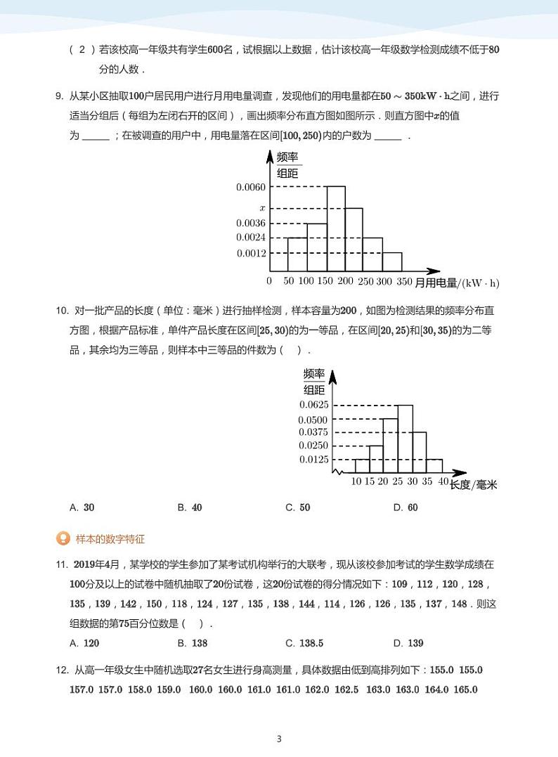 统计与概率综合【题集】-讲义（学生版）第3页
