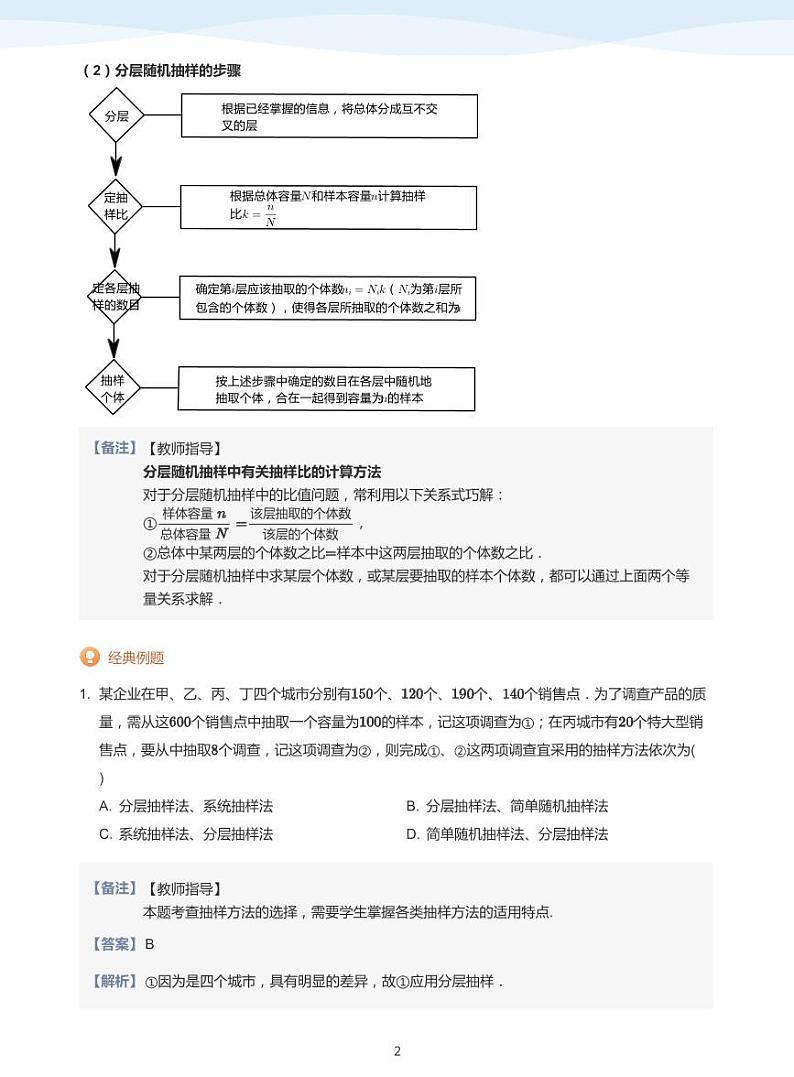 统计与概率综合-讲义（教师版）第2页