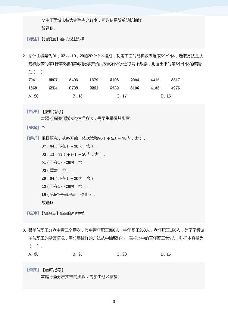 统计与概率综合-讲义（教师版）第3页