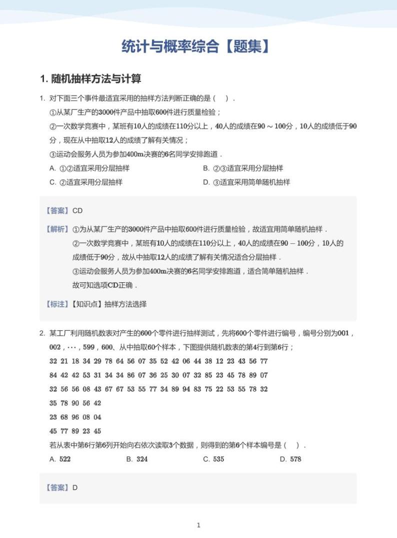 16统计与概率综合讲义01