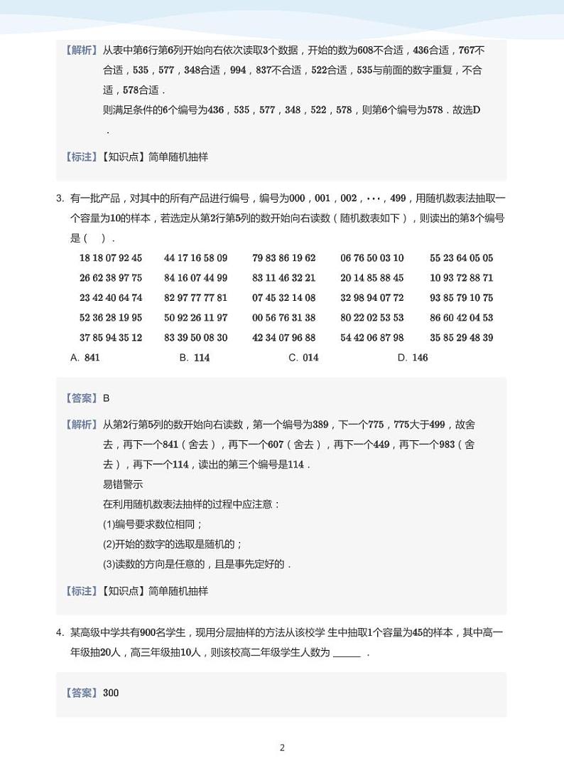 统计与概率综合【题集】-讲义（教师版）第2页