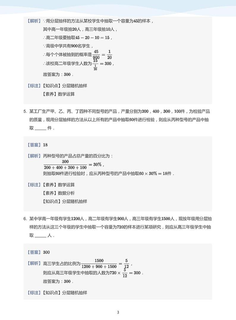 统计与概率综合【题集】-讲义（教师版）第3页