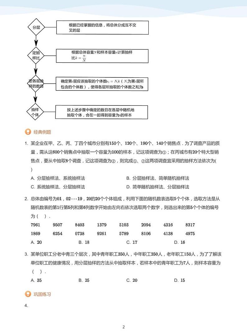 统计与概率综合-讲义（学生版）第2页