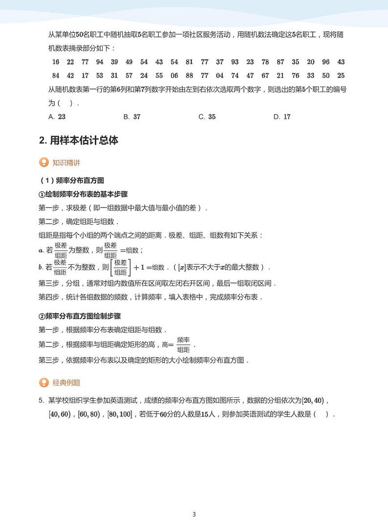 统计与概率综合-讲义（学生版）第3页