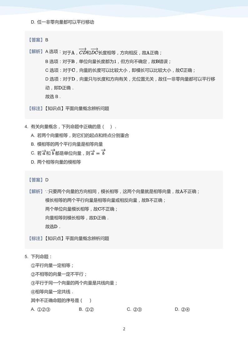 9.1向量的概念及运算讲义02