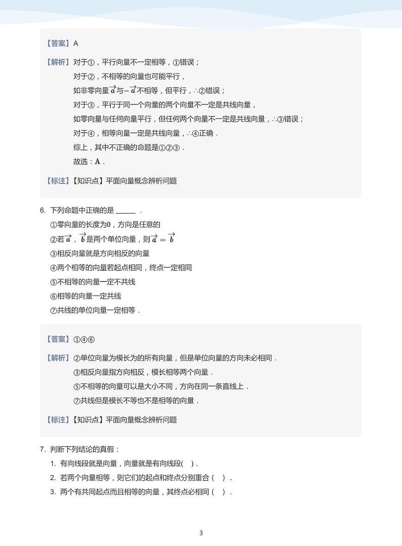 9.1向量的概念及运算讲义03