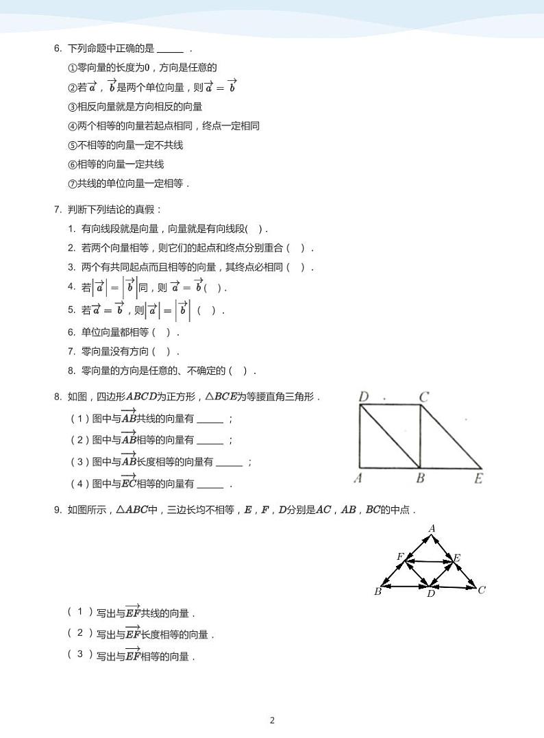 9.1向量的概念及运算讲义02