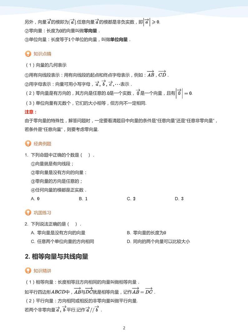 9.1向量的概念及运算讲义02