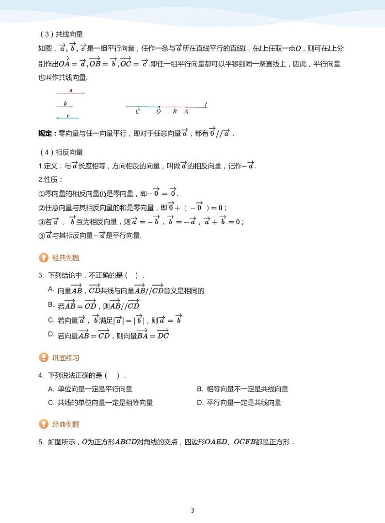 9.1向量的概念及运算讲义03