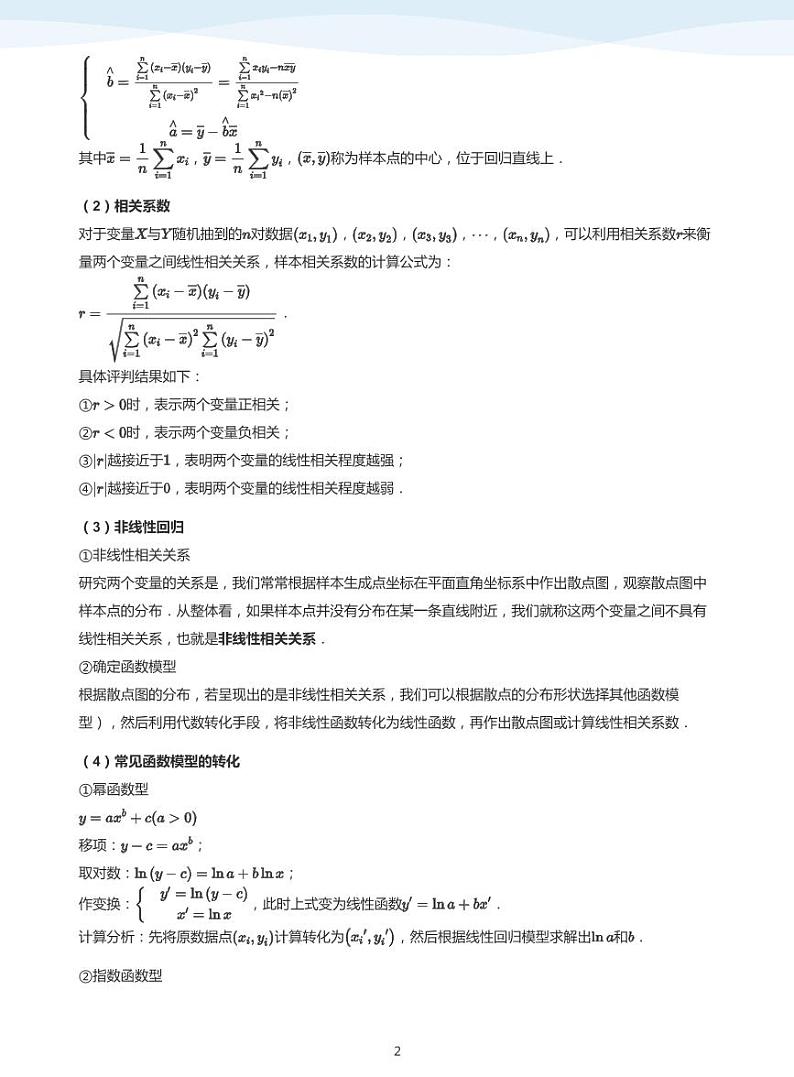9统计案例教案教师版02