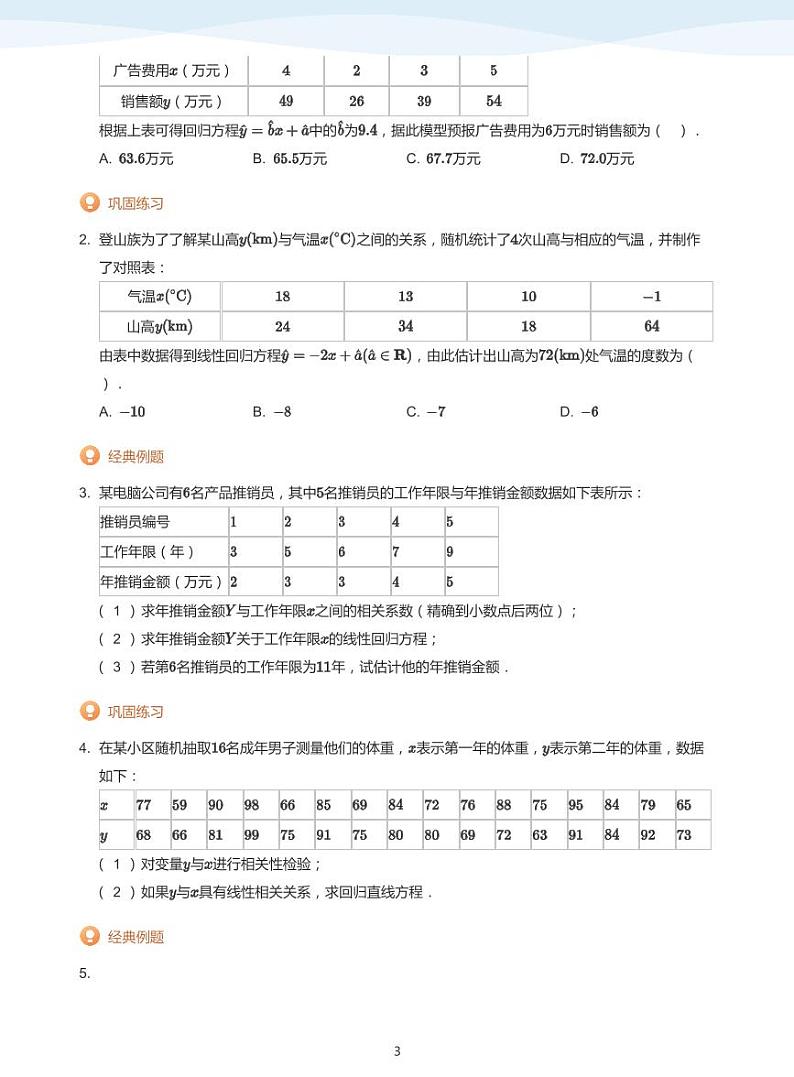 9统计案例教案教师版03