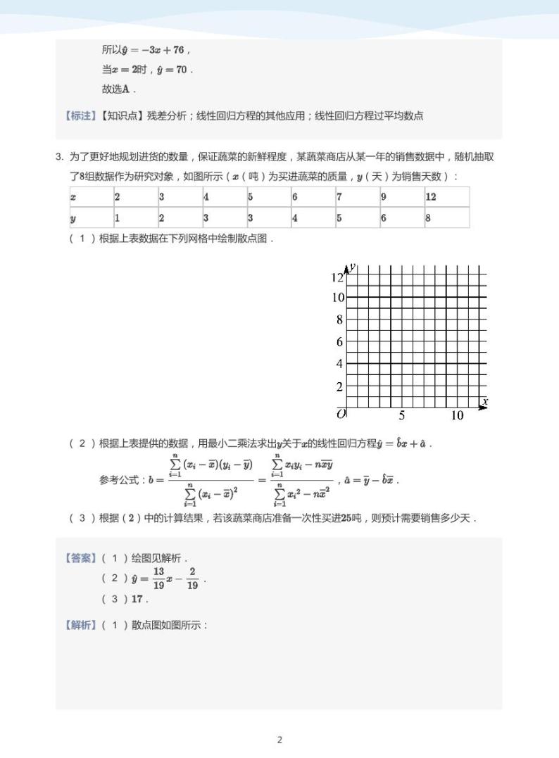 9统计案例教案教师版02