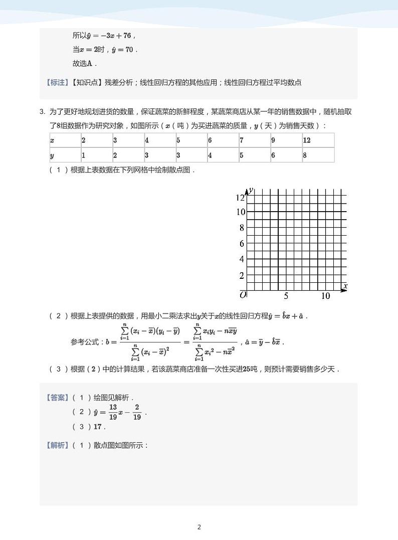 9统计案例教案教师版02
