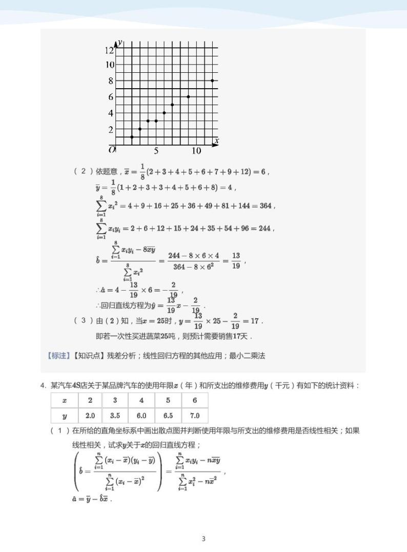 9统计案例教案教师版03