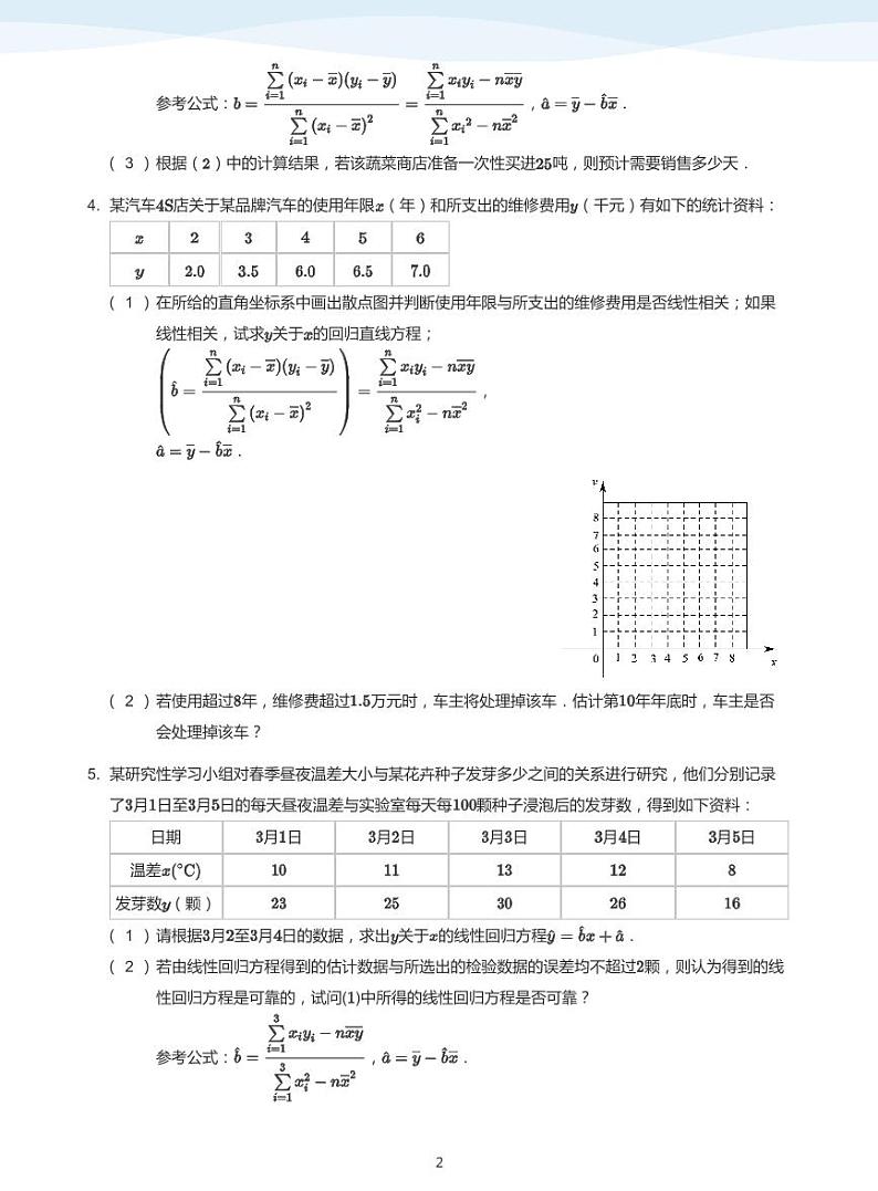9统计案例教案教师版02