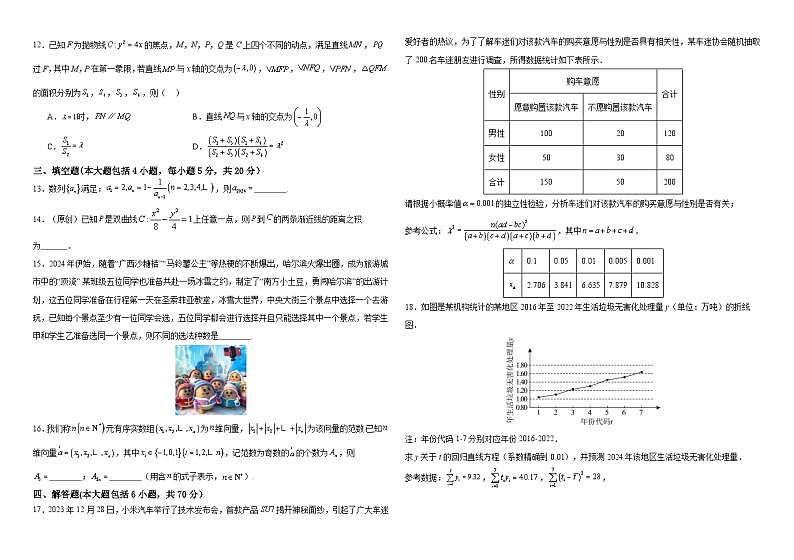 黑龙江省双鸭山市第一中学2023-2024学年高二下学期开学考试数学试卷（Word版附答案）第2页