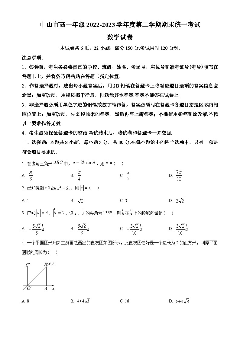 广东省中山市2022-2023学年高一下学期期末数学试题(学生版+解析)01