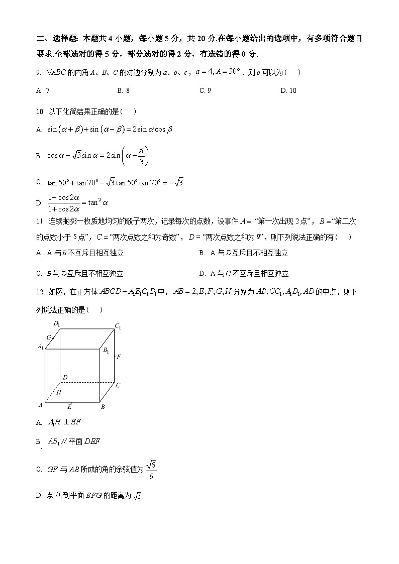 广东省中山市2022-2023学年高一下学期期末数学试题(学生版+解析)03