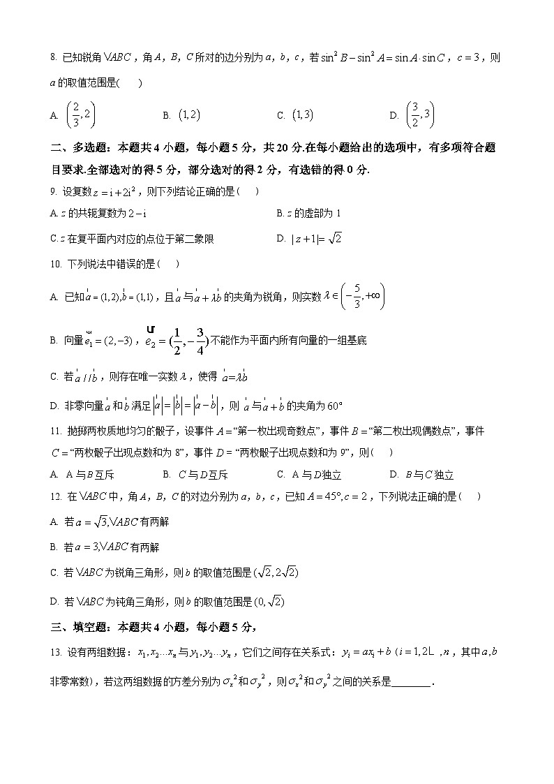 江苏省南京市九校联合体2022-2023学年高一下学期期末联考数学试题(学生版+解析)02