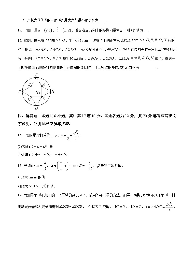 江苏省南京市九校联合体2022-2023学年高一下学期期末联考数学试题(学生版+解析)03